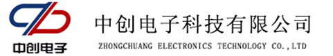 东莞市中创电子科技有限公司